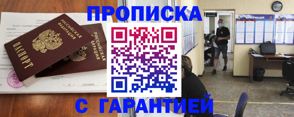 прописка 2025 в Каспийске