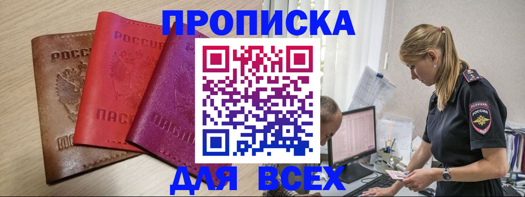 прописка для работы в Каспийске
